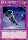 DE01-JP075 N 昇天の黒角笛