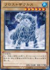 DE01-JP077 R フロストザウルス