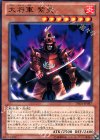 DE01-JP087 R 大将軍 紫炎