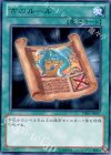 DE01-JP097 R 古のルール