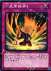 DE01-JP105 N 六武衆推参！