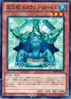 DE01-JP113 N 宝玉獣 エメラルド・タートル