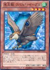 DE01-JP116 N 宝玉獣 コバルト・イーグル