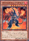 DE01-JP118 R ヴォルカニック・デビル