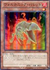DE01-JP119 SR ヴォルカニック・バレット