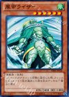 DE01-JP134 SR 風帝ライザー