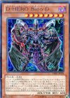 DE01-JP158 SE D-HERO Bloo-D