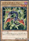 DE02-JP003 N ハウンド・ドラゴン