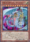 DE02-JP004 UR 究極宝玉神 レインボー・ドラゴン