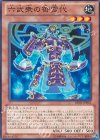 DE02-JP043 N 六武衆の御霊代
