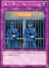 DE02-JP057 N 進入禁止!No Entry!!