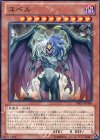 DE02-JP068 R ユベル
