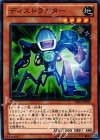 DE03-JP009 N ディストラクター