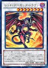 DE03-JP016 UR レッド・デーモンズ・ドラゴン