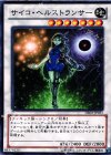 DE03-JP051 N サイコ・ヘルストランサー