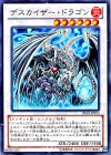 DE03-JP053 N デスカイザー・ドラゴン