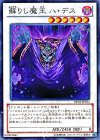 DE03-JP054 N 蘇りし魔王 ハ・デス