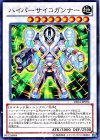 DE03-JP094 N ハイパーサイコガンナー