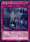 DE03-JP111 N 惑星汚染ウイルス