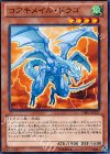DE03-JP127 N コアキメイル・ドラゴ