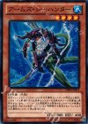  DE04-JP013 N アームズ・シーハンター 