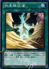  DE04-JP025 N 拘束解放波 