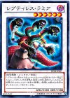  DE04-JP067 N レプティレス・ラミア 