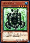  DE04-JP100 N パンダボーグ 