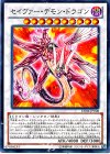 DE04-JP108 R セイヴァー・デモン・ドラゴン