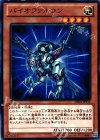  DE04-JP132 N バイオファルコン 