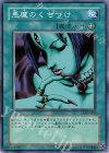 DL1-005 N 悪魔のくちづけ