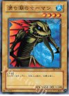 DL1-015 N 満ち潮のマーマン