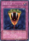 DL1-039 N 毒蛇の牙