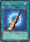 DL1-040 N 一角獣のホーン