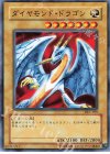 DL1-059 N ダイヤモンド・ドラゴン