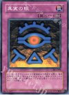 DL1-098 N 真実の眼