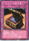 DL1-101 N ソロモンの律法書