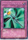 DL1-103 N ホーリージャベリン