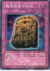 DL1-109 N 魔法探査の石版