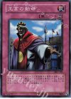 DL1-121 SR 王宮の勅命
