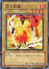 DL1-130 N 炎の剣豪