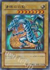 DL2-001 UR 青眼の白龍