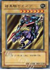 DL2-006 R 暗黒騎士ガイア