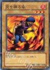 DL2-013 N 炎を操る者