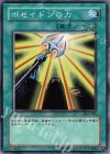 DL2-025 N ポセイドンの力
