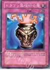 DL2-026 N ドラゴン族・封印の壺