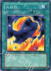 DL2-036 N 火の粉