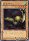 DL2-044 N タイホーン