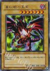 DL2-050 UR 真紅眼の黒竜