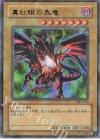 DL2-050 P-UR 真紅眼の黒竜